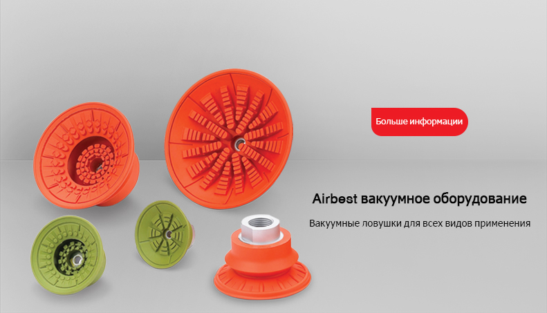 Airbest вакуумное оборудование и вакуумная ловушка