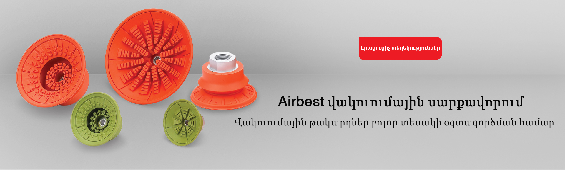 Airbest վակուումային սարքավորում և վակուումային թակարդ