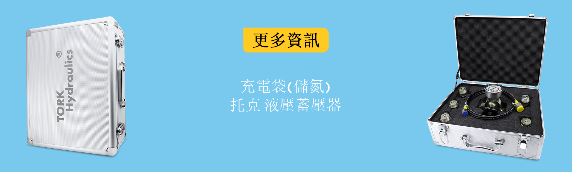 充電袋（儲氮）液壓蓄壓器、蓄壓器、液壓蓄壓器、液壓蓄壓器設備